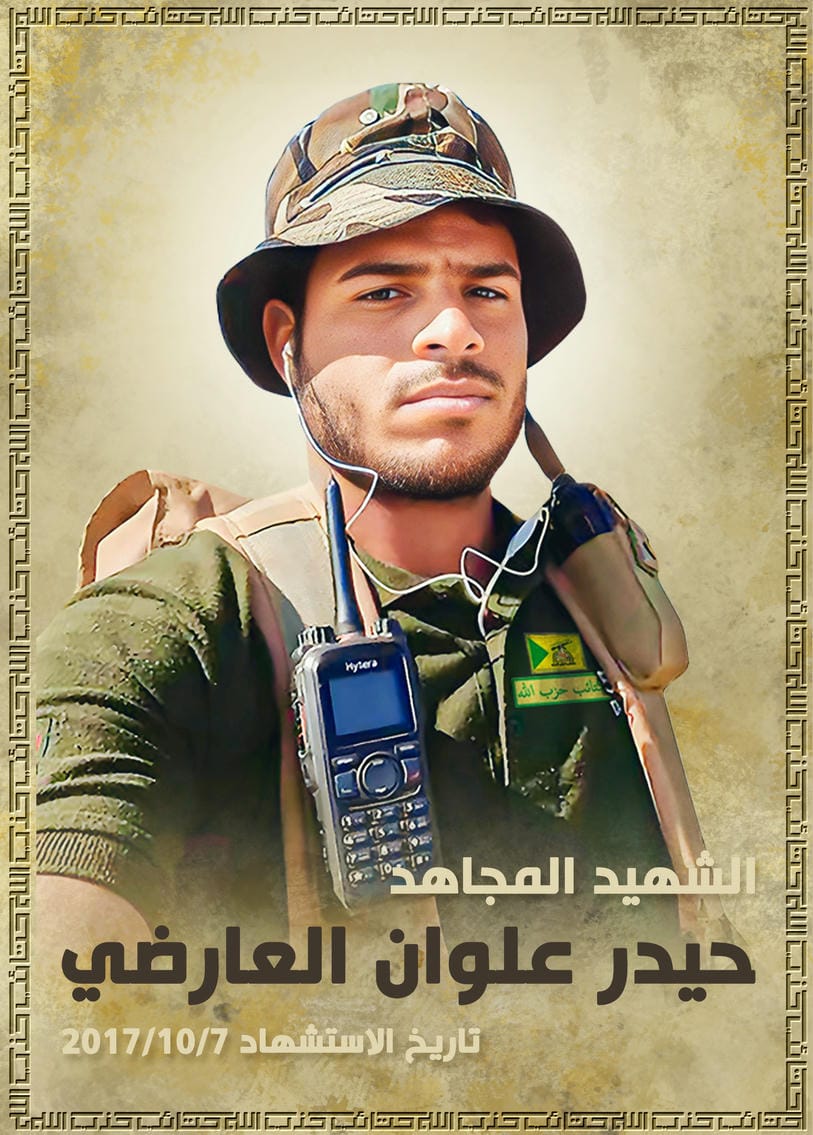 حيدر علوان فليح العارضي